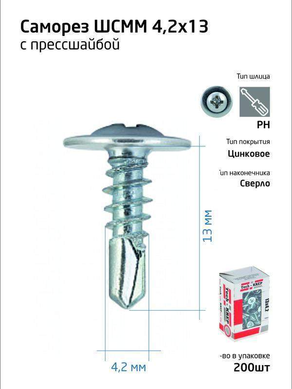 саморез для тонкого метал. листа со сверлом 4.2х13 (уп.200шт) коробка tech-krep 102148 от BTSprom.by