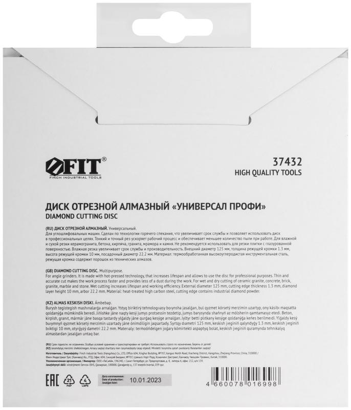  Диск отрезной алмазный универс. Профи 125х1.3х10х22.2мм сухая и влажная резка FIT 37432 фото в каталоге от BTSprom.by