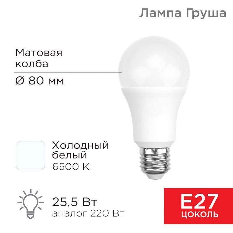 лампа светодиодная 25.5вт a60 грушевидная 6500к холод. бел. e27 2423лм rexant 604-202 от BTSprom.by