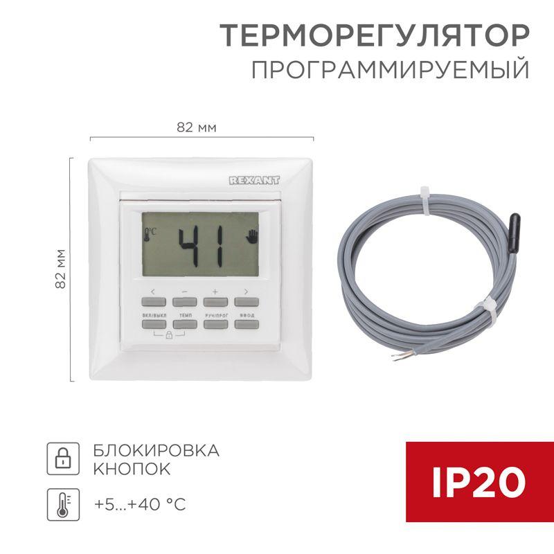 терморегулятор прогр. rx-527h дисп. датчик пола. 3.6квт 16а бел. rexant 51-0568 от BTSprom.by