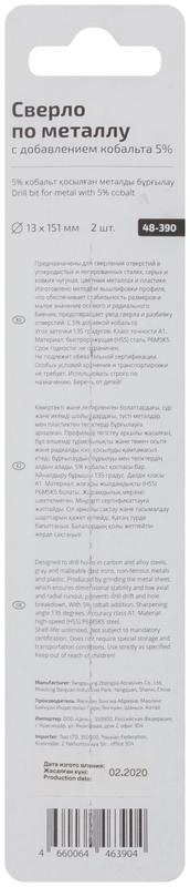  Сверло по металлу Profi 13х151мм с кобальтом 5проц. Cutop 48-390 фото в каталоге от BTSprom.by