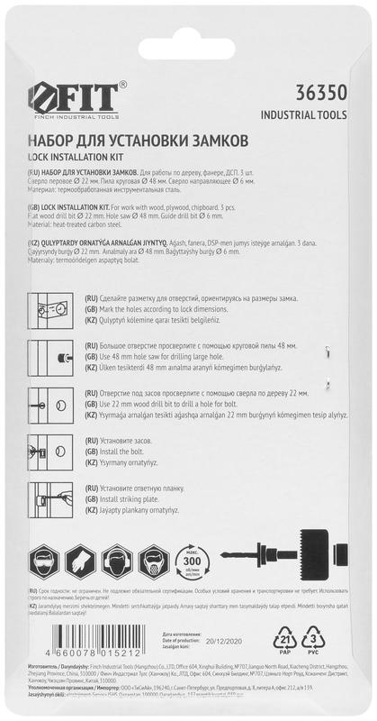  Сверло наборное для замков набор 3шт (22/48мм) FIT 36350 фото в каталоге от BTSprom.by