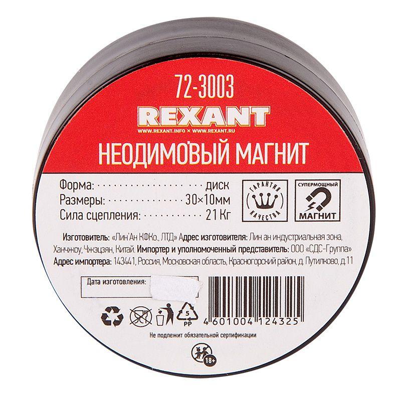  Магнит неодимовый диск 30х10мм сцепление 21кг Rexant 72-3003 фото в каталоге от BTSprom.by