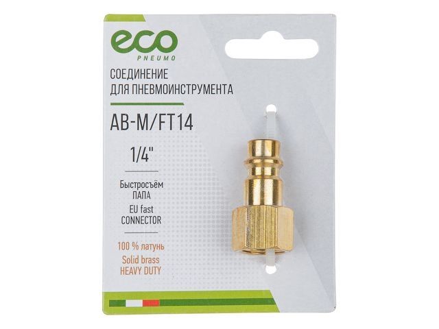 соединение быстросъем. папа х внутр. резьба 1/4" (латунь) eco ab-m/ft14 от BTSprom.by