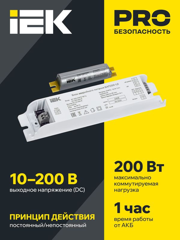  Блок аварийного питания БАП200-1.0 для LED IEK LLVPOD-EPK-200-1H фото в каталоге от BTSprom.by