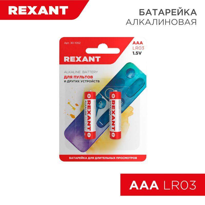 элемент питания алкалиновый aaa/lr03 1.5в 1200ма.ч (блист.2шт) rexant 30-1052 от BTSprom.by