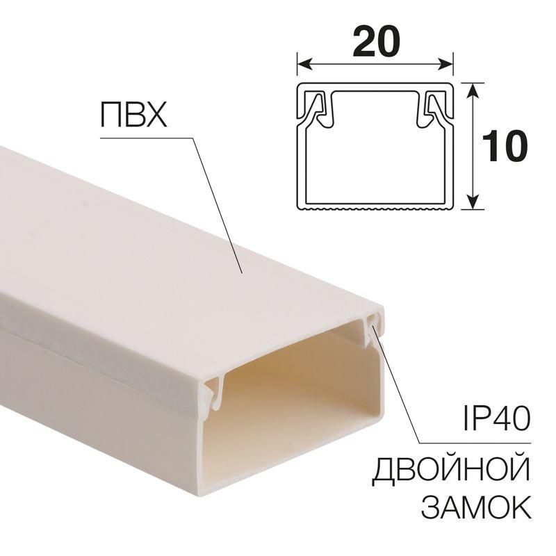 кабель-канал 20х10 l2000 бел. rexant 28-2010-2 от BTSprom.by