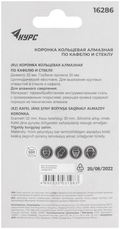  Коронка кольцевая алмазная по кафелю и стеклу 32х50мм КУРС 16286 фото в каталоге от BTSprom.by