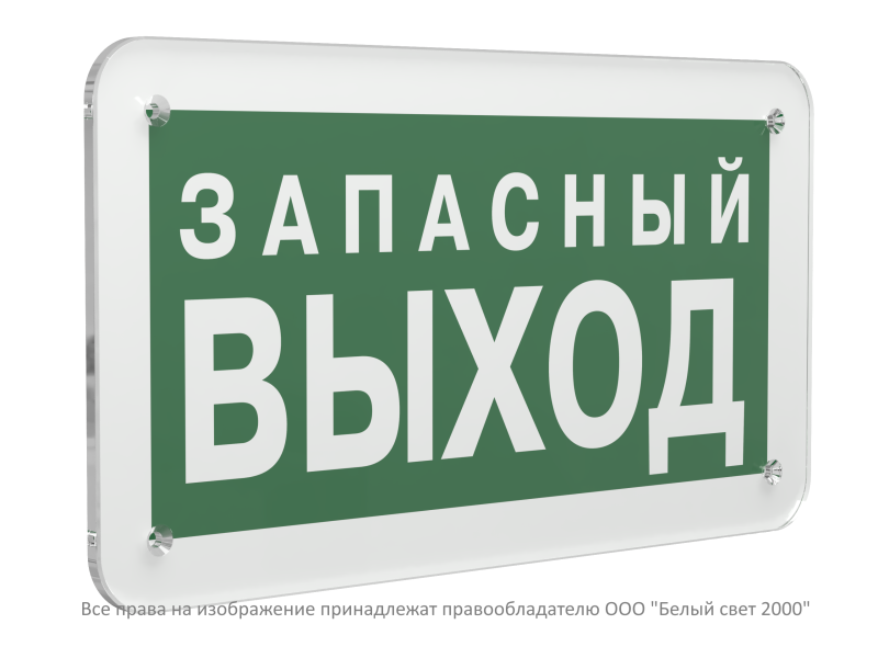 знак безопасности ps-33186.e43"запасный выход" белый свет a32886 от BTSprom.by
