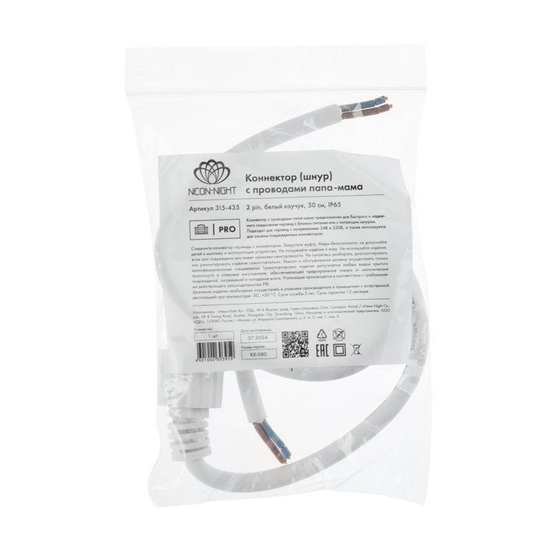  Коннектор с проводами папа-мама 2 pin бел. каучук Neon-Night 315-435 фото в каталоге от BTSprom.by