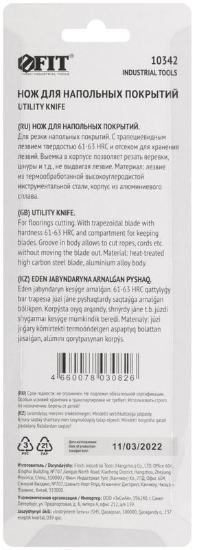  Нож для напольных покрытий серый металлический корпус кассета 4 лезвия FIT 10342 фото в каталоге от BTSprom.by