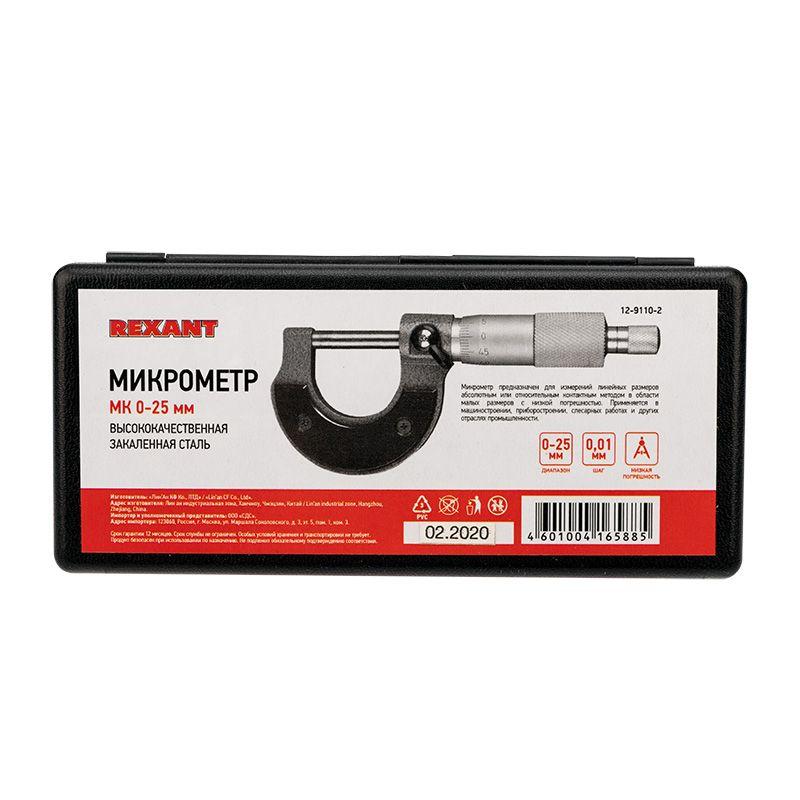  Микрометр МК 0-25мм Rexant 12-9110-2 фото в каталоге от BTSprom.by
