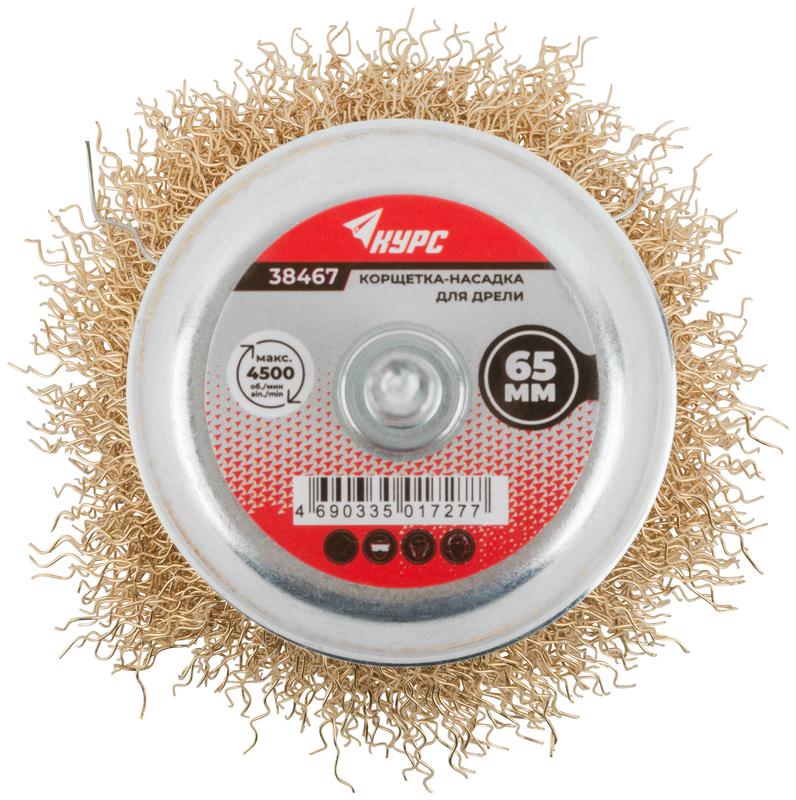  Корщетка чашечная со шпилькой стальная латунированная волнистая проволока 65мм КУРС 38467 фото в каталоге от BTSprom.by