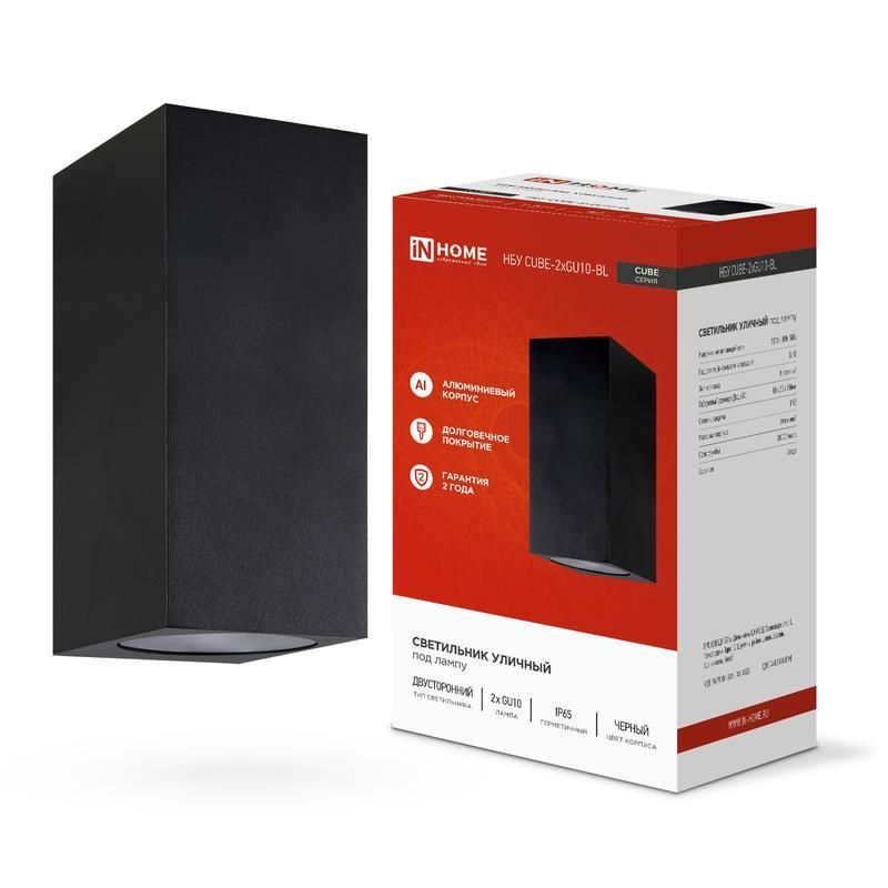 светильник нбу cube-2хgu10-bl ip65 уличный настен. двусторон. под лампу 2хgu10 алюм. черн. in home 4690612044743 от BTSprom.by