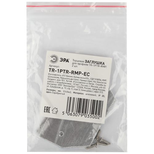 Заглушка TR-1PTR-RMP-EC торцевая для алюм. профиля (уп.2шт) Эра Б0058752 фото в каталоге от BTSprom.by