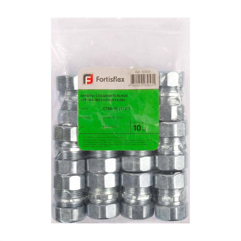  Муфта соединительная СТМ-32 (1+1/4дюйм) Fortisflex 61406 фото в каталоге от BTSprom.by