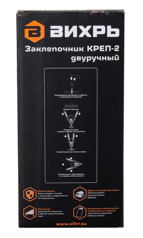  Заклепочник КРЕП-2 двуручный 2.4-4.8 Вихрь 73/9/4/4 фото в каталоге от BTSprom.by