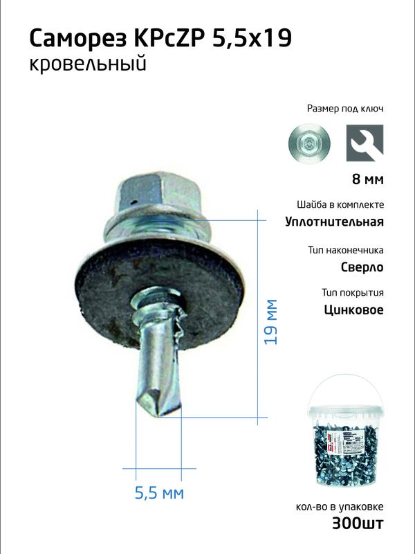 саморез усиленный кр zp сверло 5.5х19 (ведро) (уп.300шт) tech-krep pro/zitar 104750 от BTSprom.by