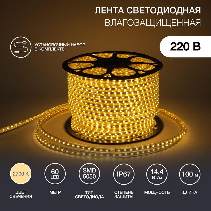 лента светодиодная smd5050 13х8мм 60led/м 14.4вт/м 220в ip67 тепл. бел. (уп.100м) neon-night 142-106 от BTSprom.by