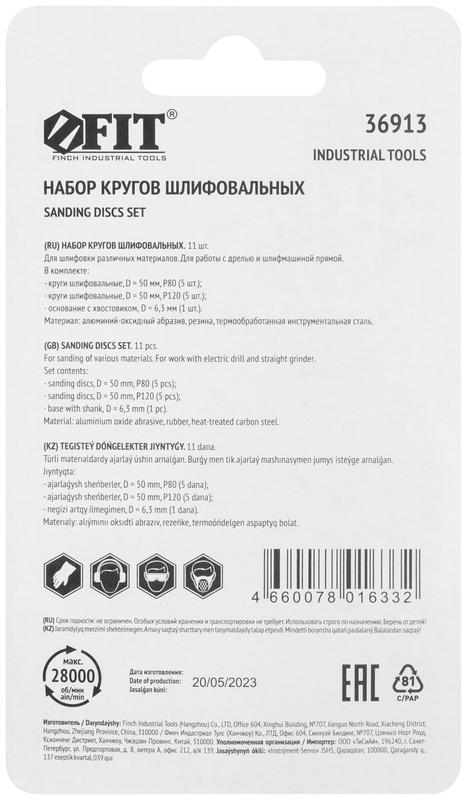  Круг шлифовальный набор 10шт+штифт 1шт FIT 36913 фото в каталоге от BTSprom.by