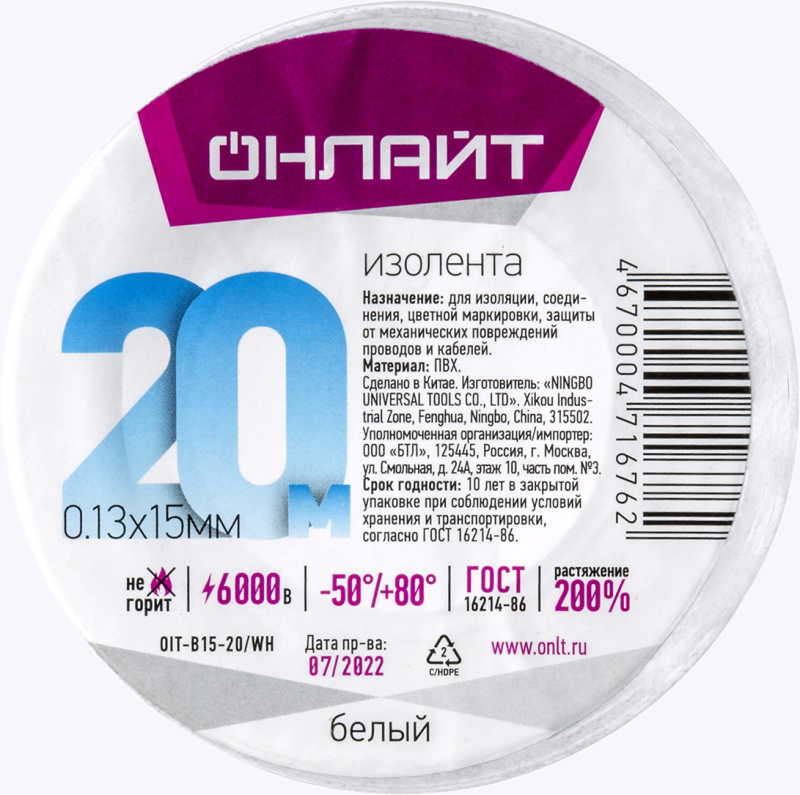 изолента пвх 71 676 oit-b15-20/wh бел. онлайт 71676 от BTSprom.by