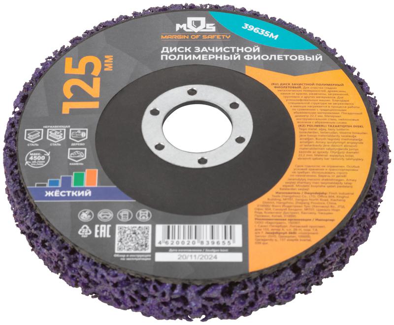 диск зачистной полимерный 125мм жесткий фиолет. mos 39635м от BTSprom.by