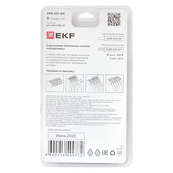  Клемма строительно-монтажная СМК 222-415 с рычагом 5 отверстий (блист.20шт) PROxima EKF plc-smk-415b-20 фото в каталоге от BTSprom.by