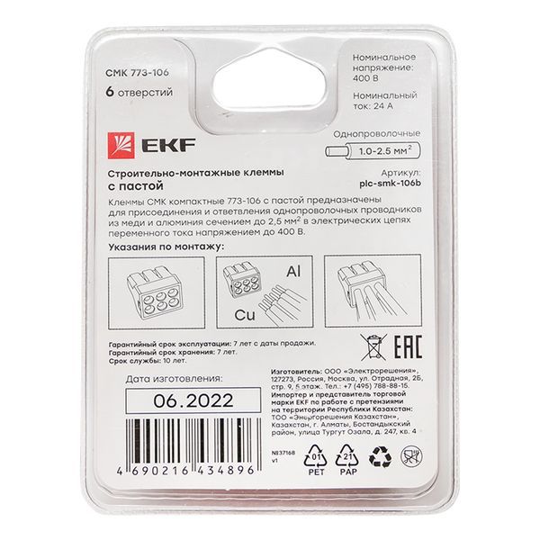  Клемма строительно-монтажная СМК 773-106 6-проводная 1.0-2.5кв.мм (блист.5шт) PROxima EKF plc-smk-106b фото в каталоге от BTSprom.by
