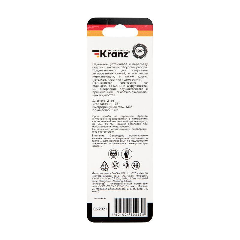 Сверло по металлу 2х49х24мм "Кобальт" (сталь HSS-Co 5% M35 P6M5K5) DIN 338 (блист.2шт) Kranz KR-91-0512 фото в каталоге от BTSprom.by