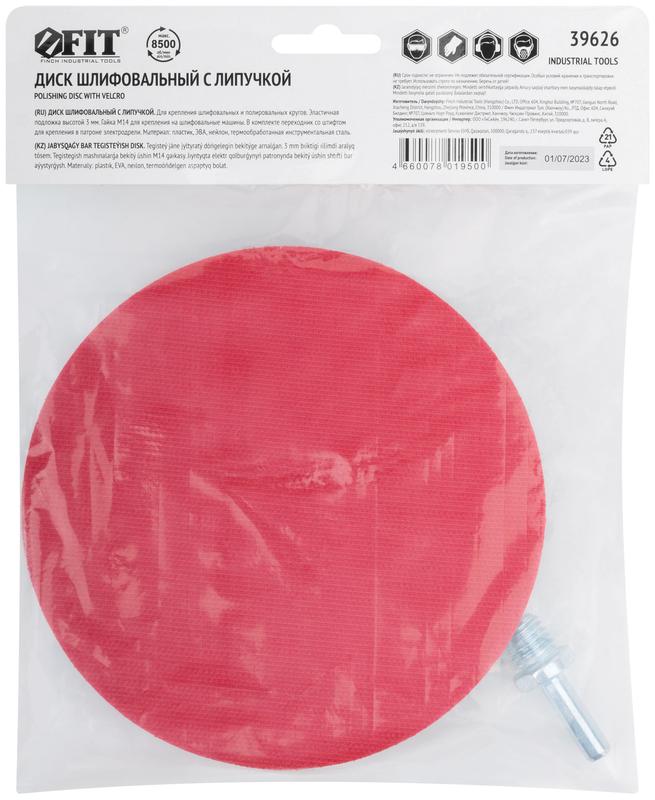  Диск шлифовальный с липучкой гайка М14 + переходник для дрели 150х3мм FIT 39626 фото в каталоге от BTSprom.by