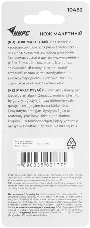  Нож макетный с 6 лезвиями КУРС 10482 фото в каталоге от BTSprom.by