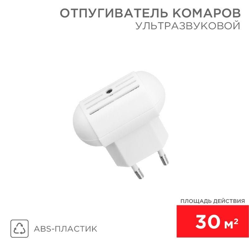 отпугиватель комаров ультразвуковой rexant 71-0014 от BTSprom.by