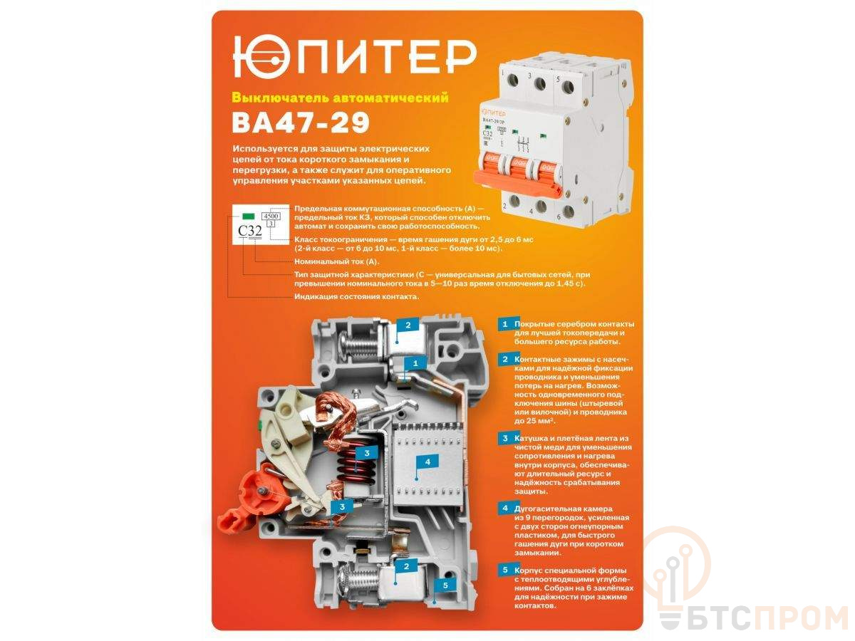  Автоматич. выключатель ВА47-29 1Р 40А 4,5кА х-ка С ЮПИТЕР фото в каталоге от BTSprom.by
