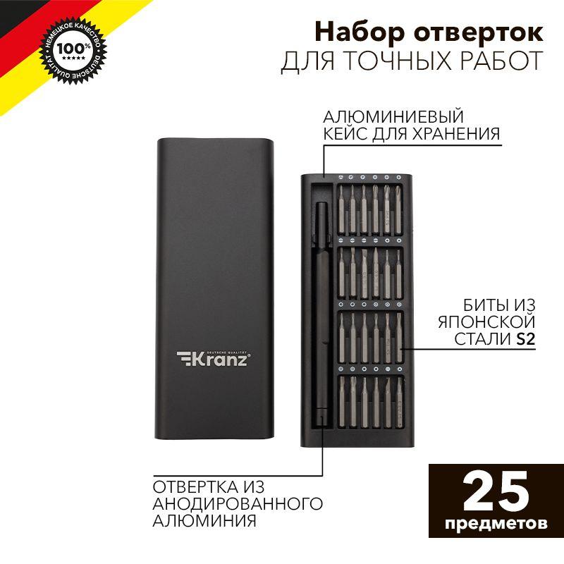 набор отверток для точных работ ra-03 25 предметов kranz kr-12-4753 от BTSprom.by