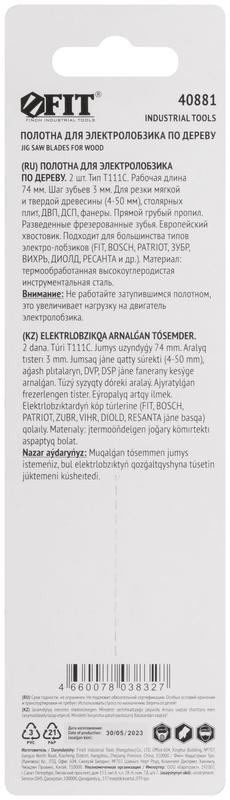  Полотно по дереву HCS разведенные фрезерованные зубья 100/74/3мм (Т111С) (уп.2шт) FIT 40881 фото в каталоге от BTSprom.by