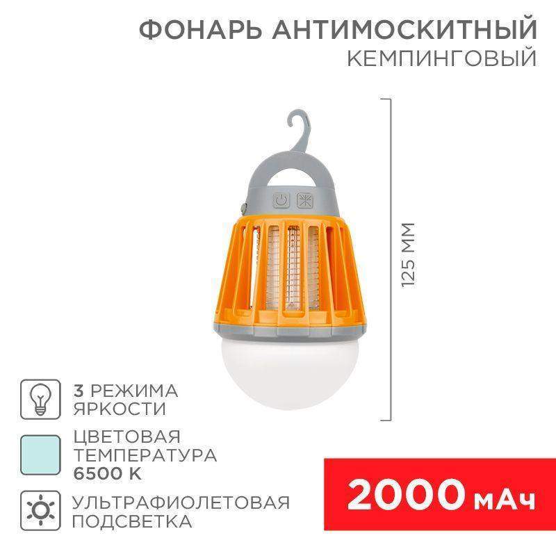 фонарь антимоскитный кемпинговый r20 usb rexant 71-0076 от BTSprom.by