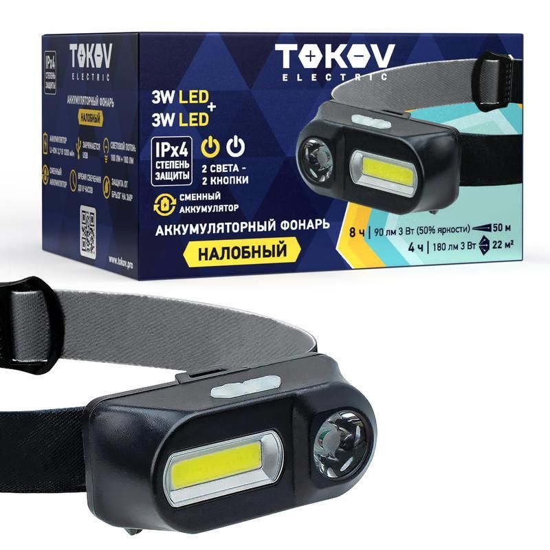 фонарь налобный аккумуляторный 1200ма.ч 85х42х43мм tokov electric tke-nf-a-03 от BTSprom.by