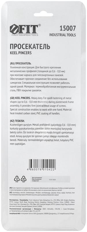  Просекатель для гипсокартона (для работы одной рукой) FIT 15007 фото в каталоге от BTSprom.by