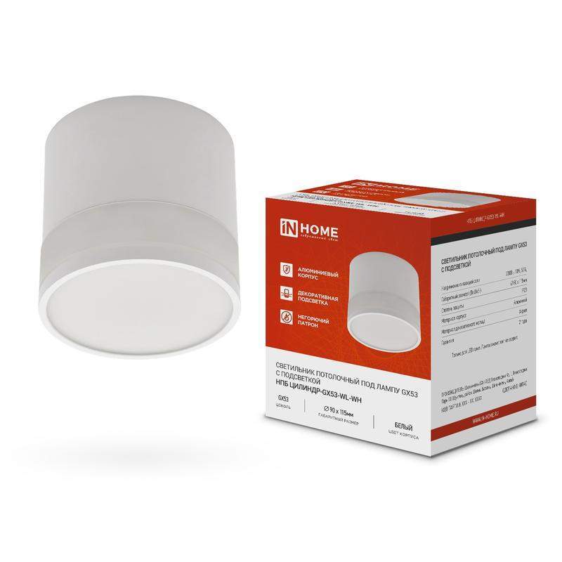 светильник нпб цилиндр-gx53-wl-wh 90х115мм потолочн. под лампу gx53 бел. in home 4690612045733 от BTSprom.by светильник нпб цилиндр-gx53-wl-wh 90х115мм потолочн. под лампу gx53 бел. in home 4690612045733 от BTSprom.by