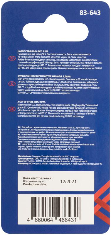  Набор стальных бит Profi SL5 50мм (уп.2шт) Cutop 83-643 фото в каталоге от BTSprom.by