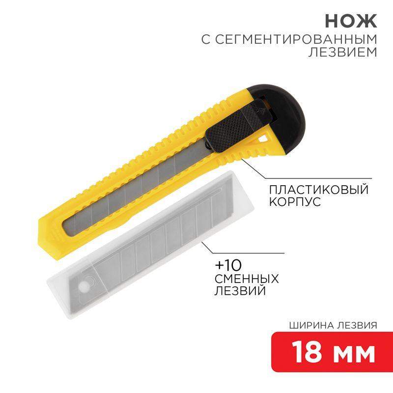 набор нож с сегментированным лезвием + комплект сменных лезвий 10шт rexant 12-4909-8 от BTSprom.by