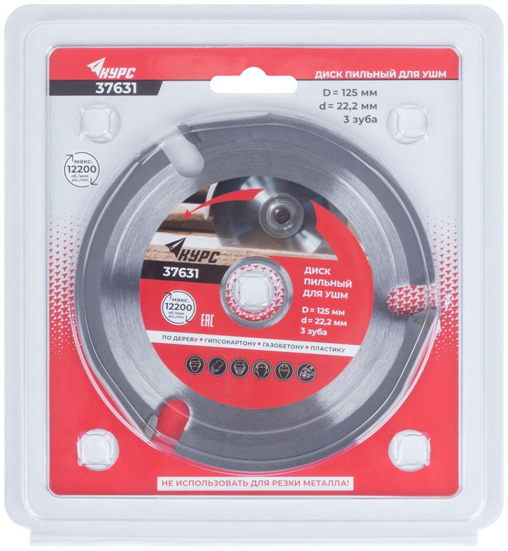 Диск пильный по дереву 125мм посадочный диаметр 22.2мм 3зуб. с карбидными вставками КУРС 37631 фото в каталоге от BTSprom.by