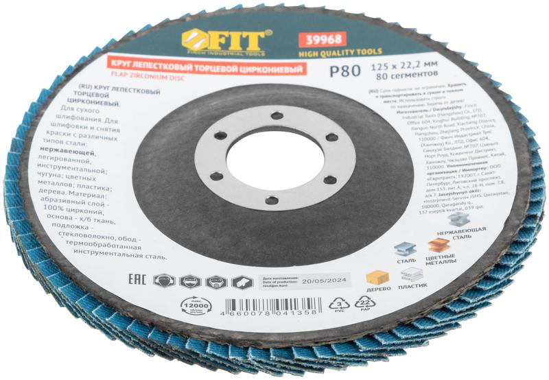  Круг лепестковый торцевой циркониевый 125мм Р 80 FIT 39968 фото в каталоге от BTSprom.by