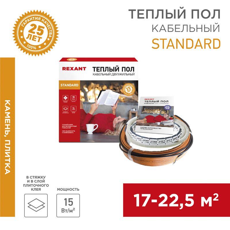 комплект "теплый пол" (кабель) двухжил. 2700вт 180м 17-22.5кв.м rnd-180-2700 в стяжку rexant 51-0523-3 от BTSprom.by