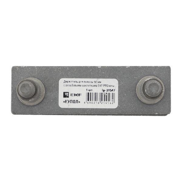  Держатель для полосы 50мм с резьбовыми заклепками PROxima EKF lp-31547 фото в каталоге от BTSprom.by