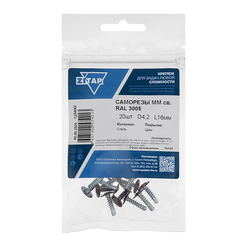 саморез шсмм сверло 4.2х16 темн.красн. kp ral 3005 (уп.20шт) tech-krep/zitar 125492 от BTSprom.by