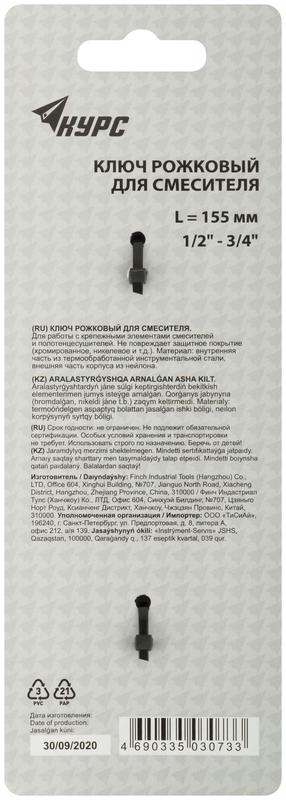  Ключ рожковый для смесителя 1/2дюйм х3/4дюйм 155мм нейлоновая оболочка КУРС 70670 фото в каталоге от BTSprom.by