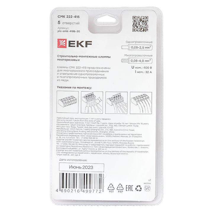  Клемма строительно-монтажная СМК 222-415 с рычагом 5 отверстий (блист.20шт) PROxima EKF plc-smk-415b-20 фото в каталоге от BTSprom.by