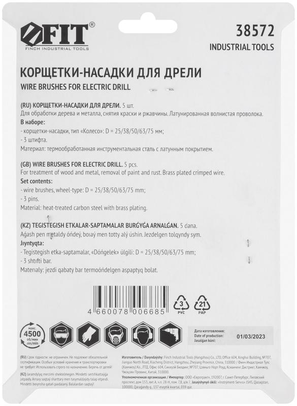  Корщетки со штифтом набор 5шт (колеса 25/38/50/63/75мм) FIT 38572 фото в каталоге от BTSprom.by
