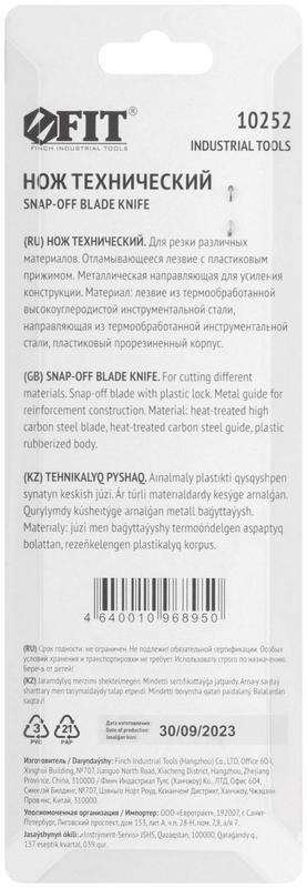  Нож технический 18мм усиленный прорезиненный FIT 10252 фото в каталоге от BTSprom.by